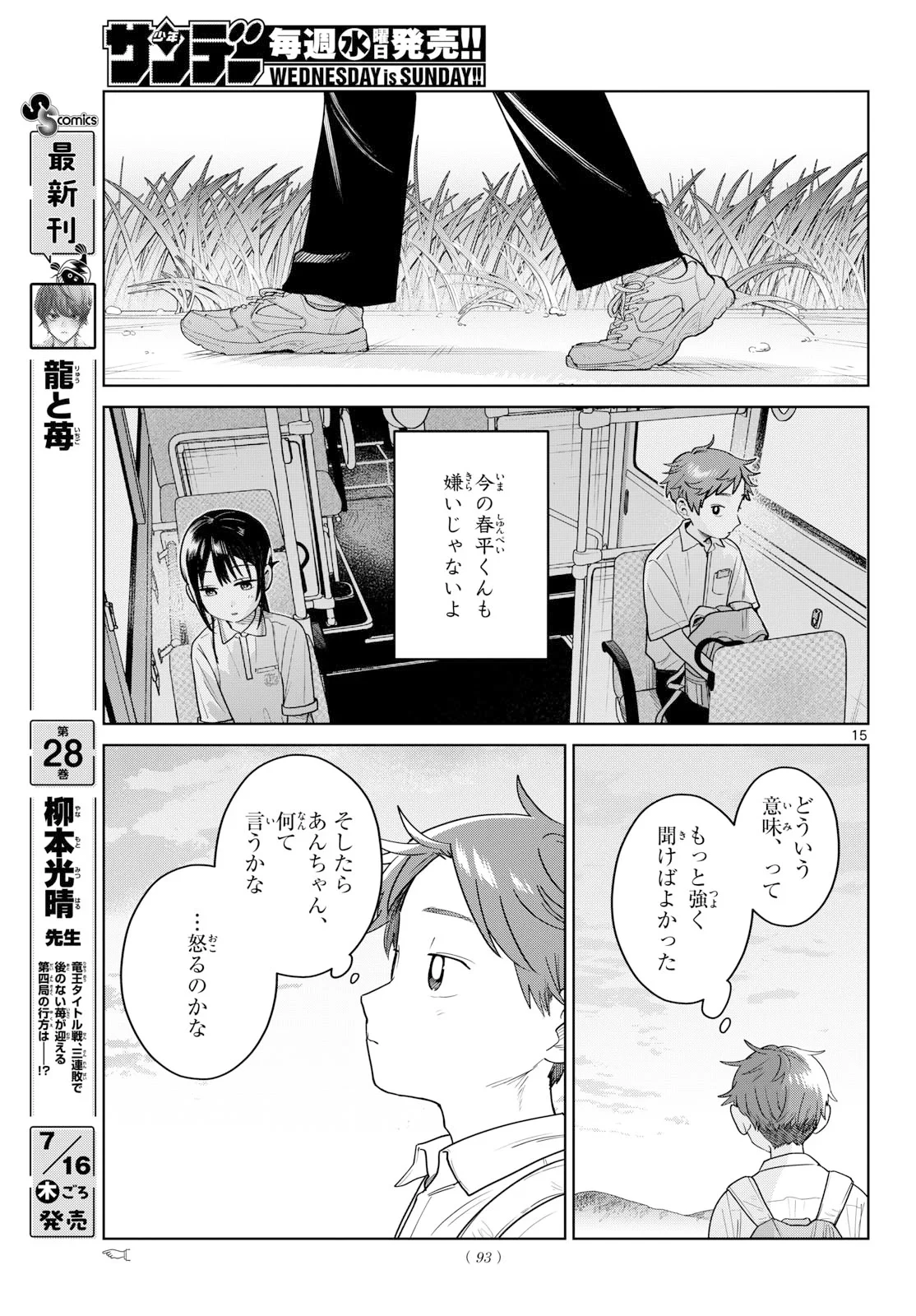 ふたりバス 第38話 - 15