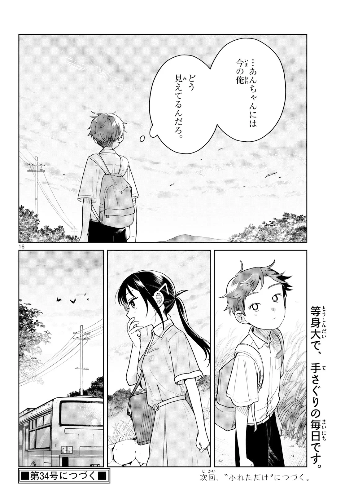 ふたりバス 第38話 - 16