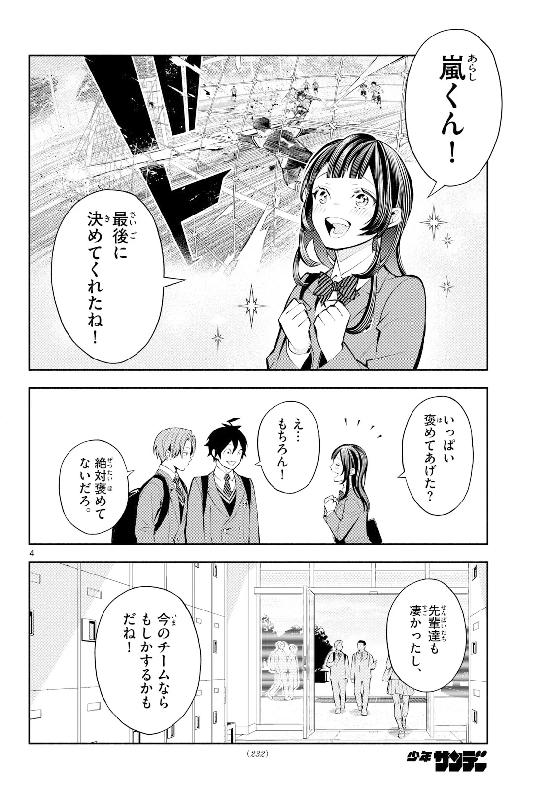 パラドン 第20話 - 4