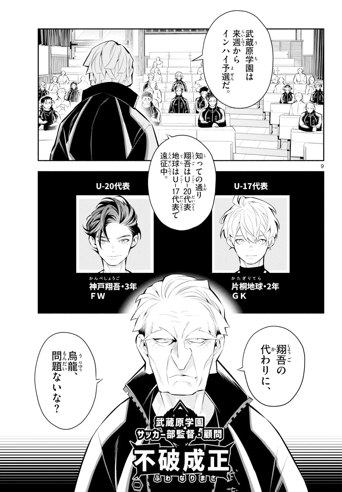 パラドン 第20話 - 9