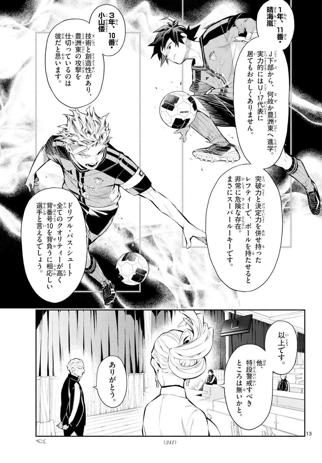 パラドン 第20話 - 13