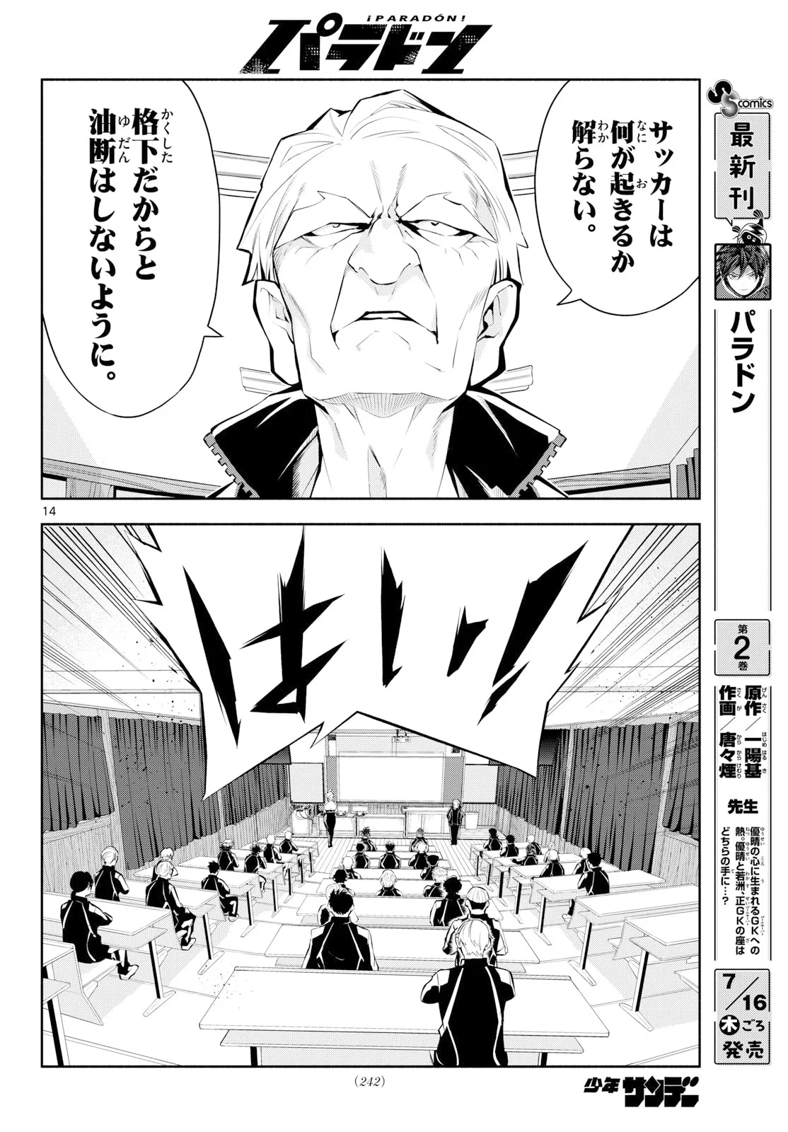 パラドン 第20話 - 14