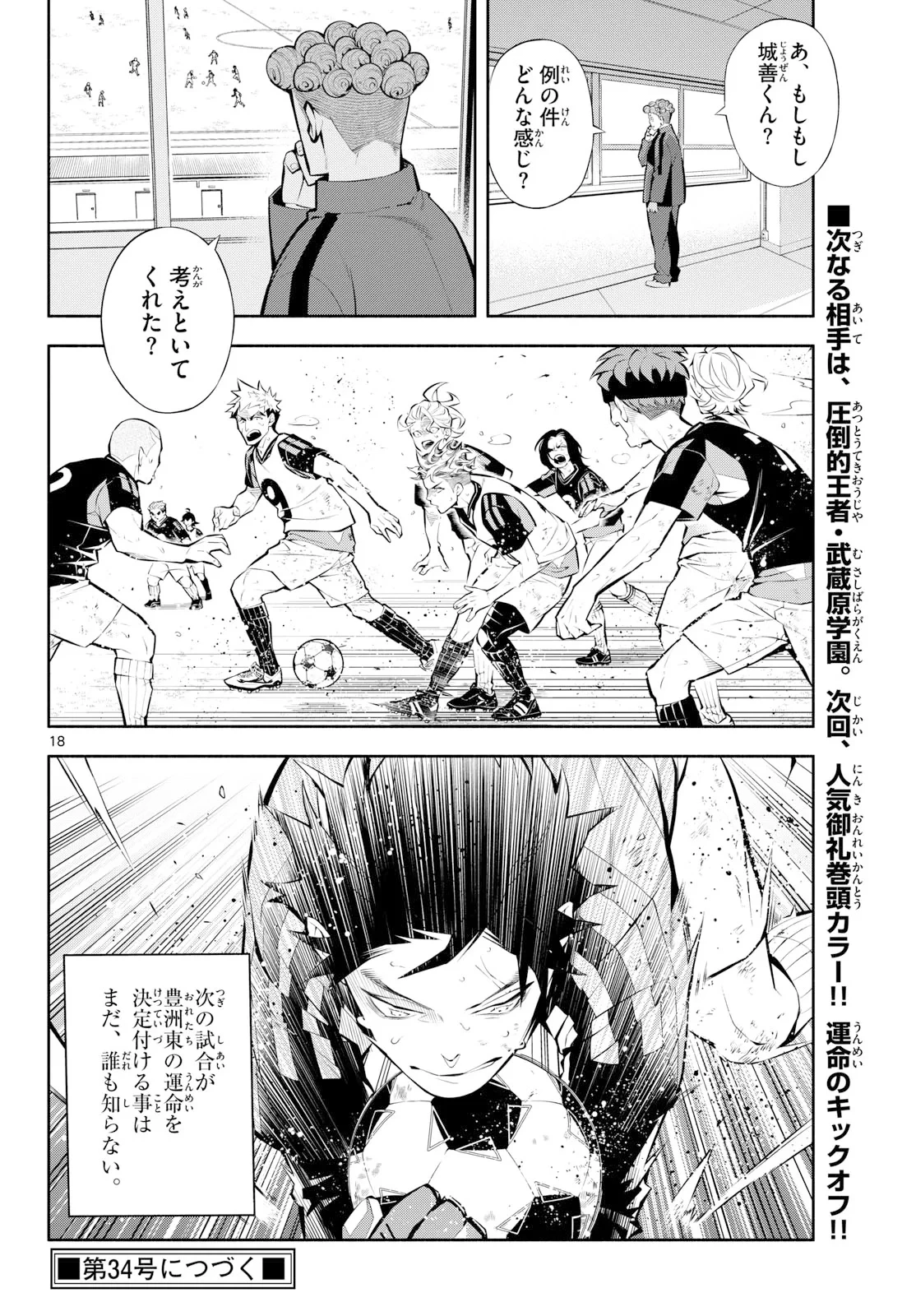 パラドン 第20話 - 18