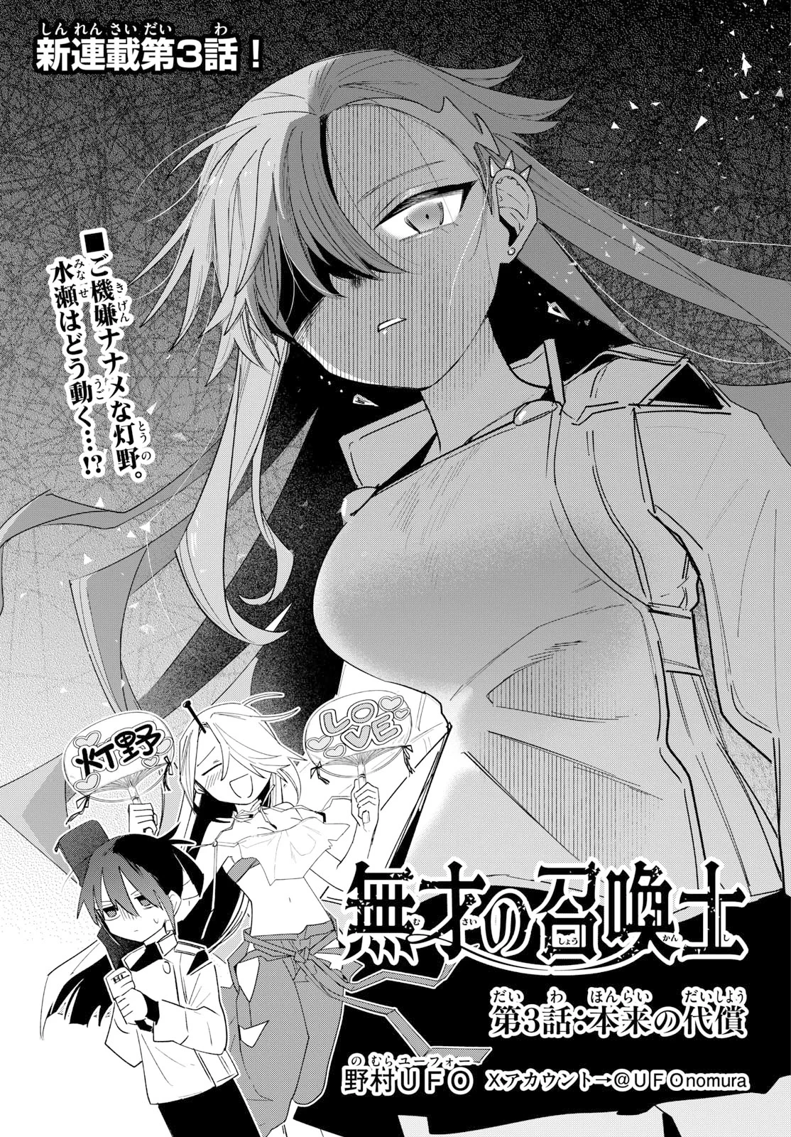 無才の召喚士 第3話 - 1