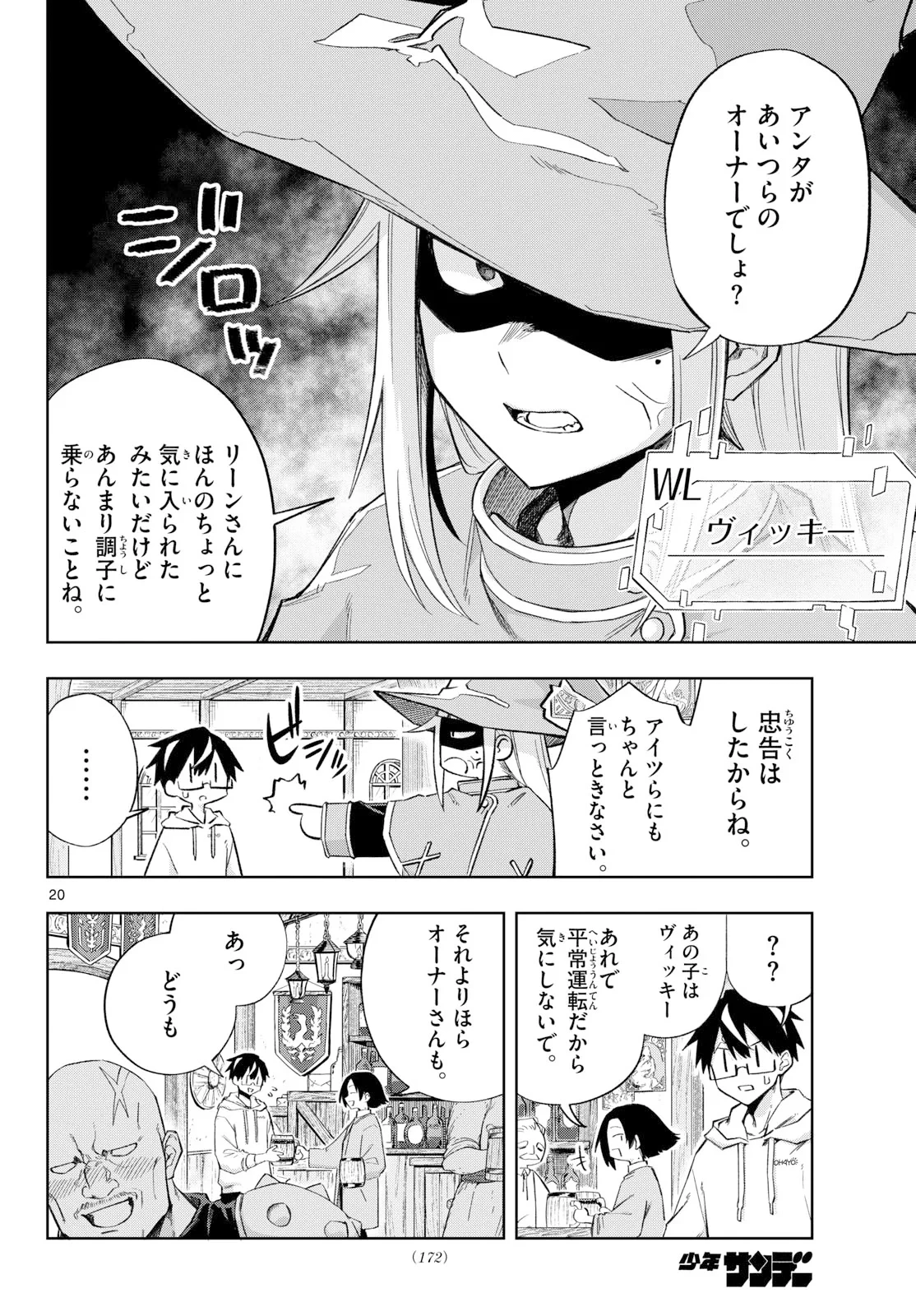 神引きのモナーク 第11話 - 20