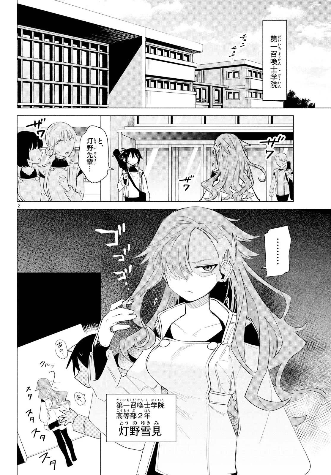 無才の召喚士 第3話 - 2