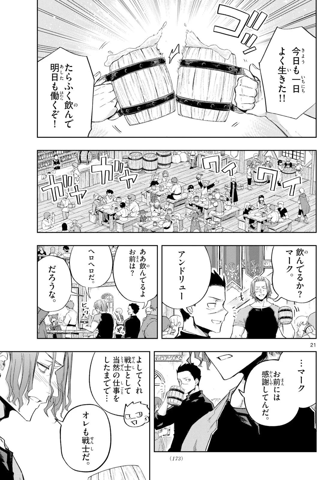 神引きのモナーク 第11話 - 21