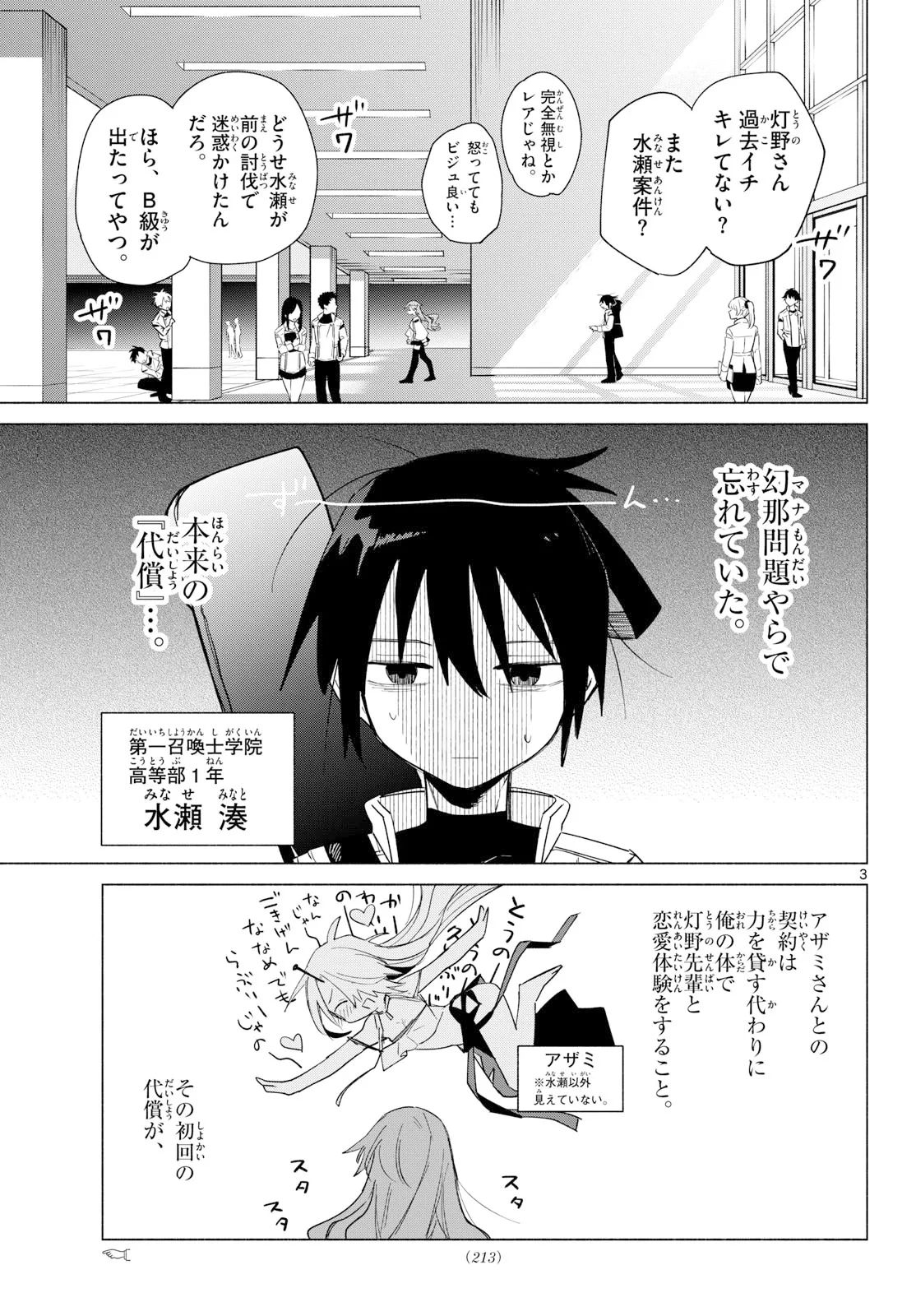 無才の召喚士 第3話 - 3