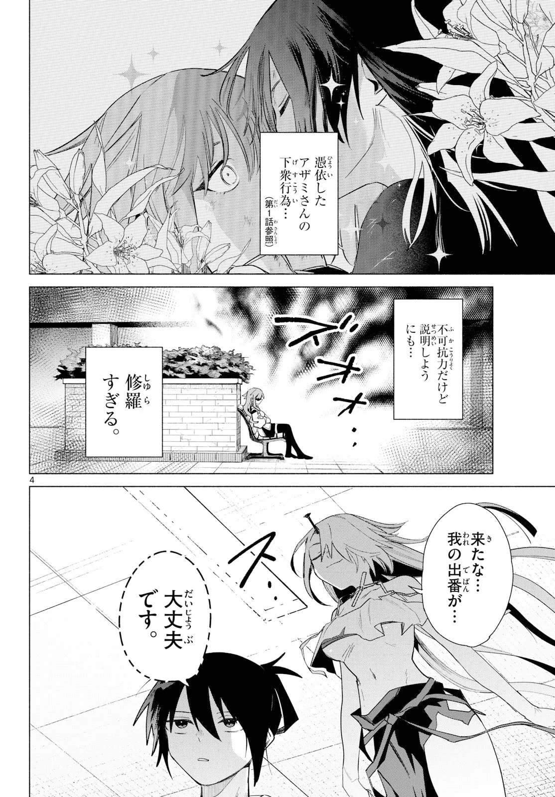 無才の召喚士 第3話 - 4