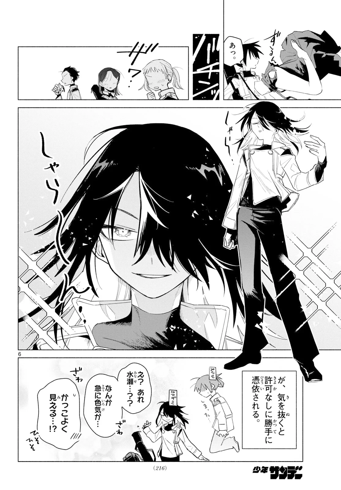 無才の召喚士 第3話 - 6