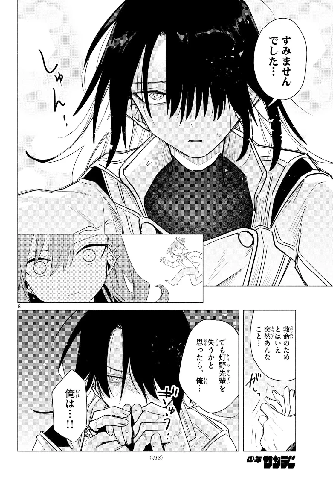 無才の召喚士 第3話 - 8
