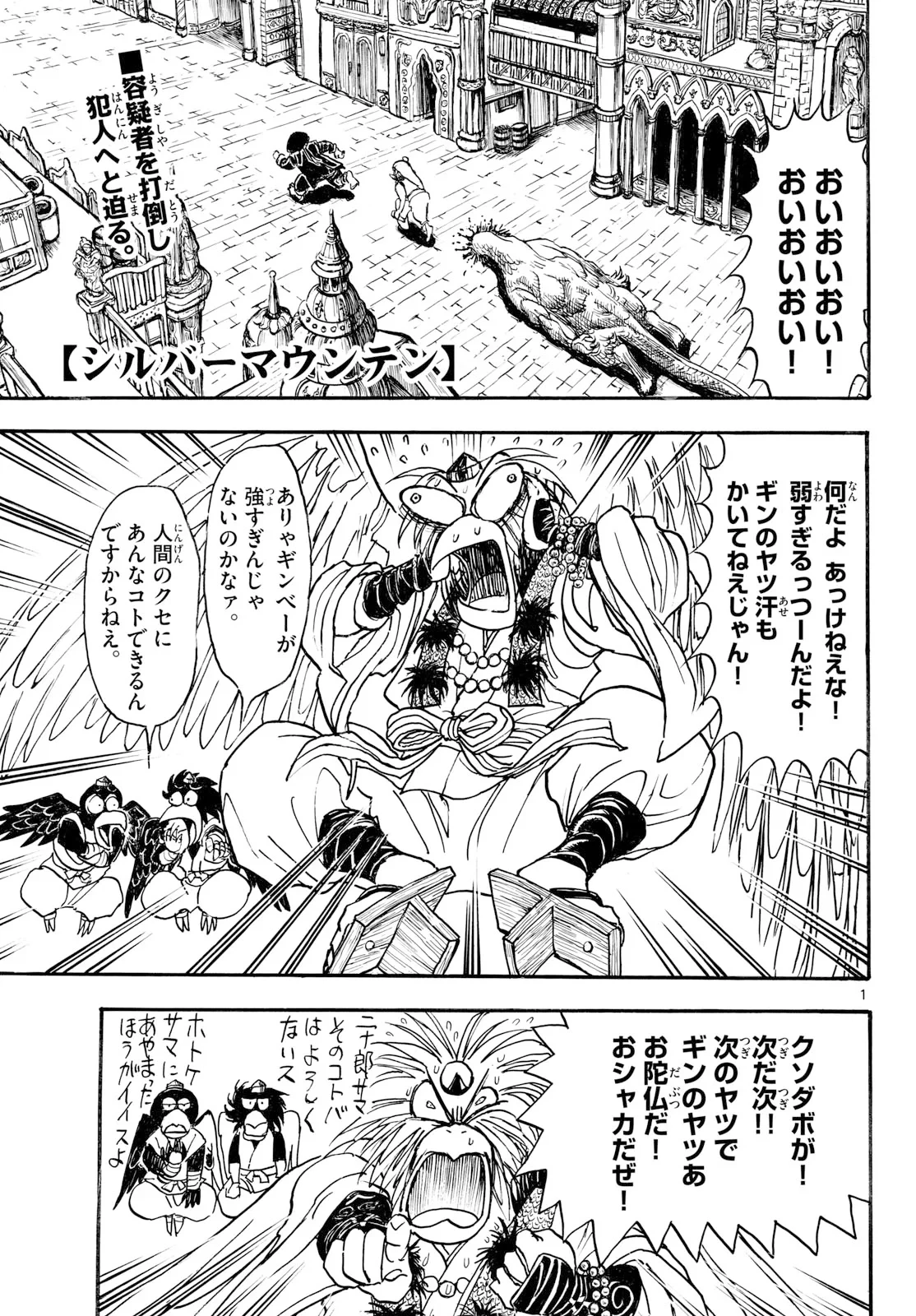 シルバーマウンテン 第50話 - 1