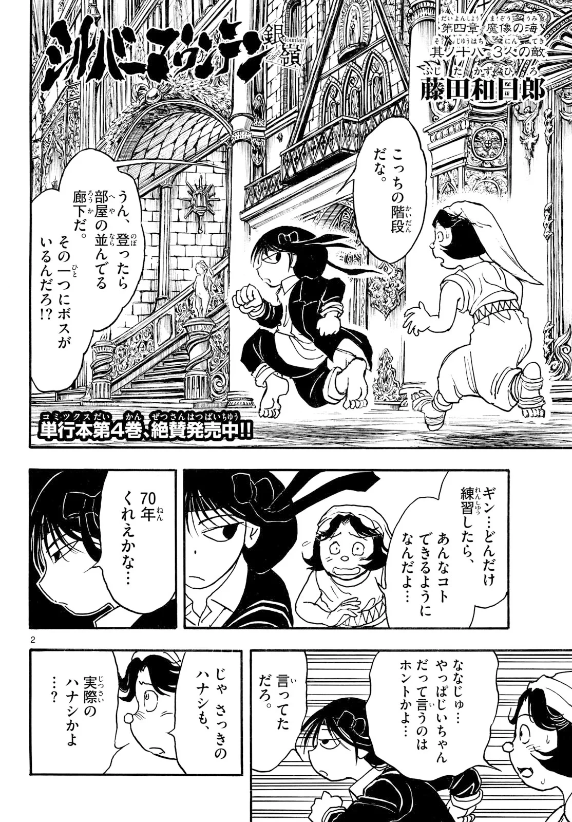 シルバーマウンテン 第50話 - 2