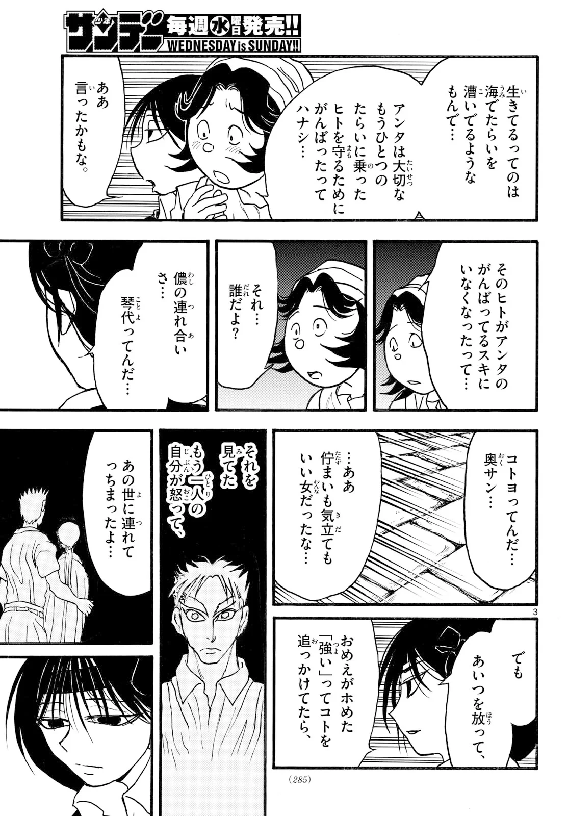 シルバーマウンテン 第50話 - 3