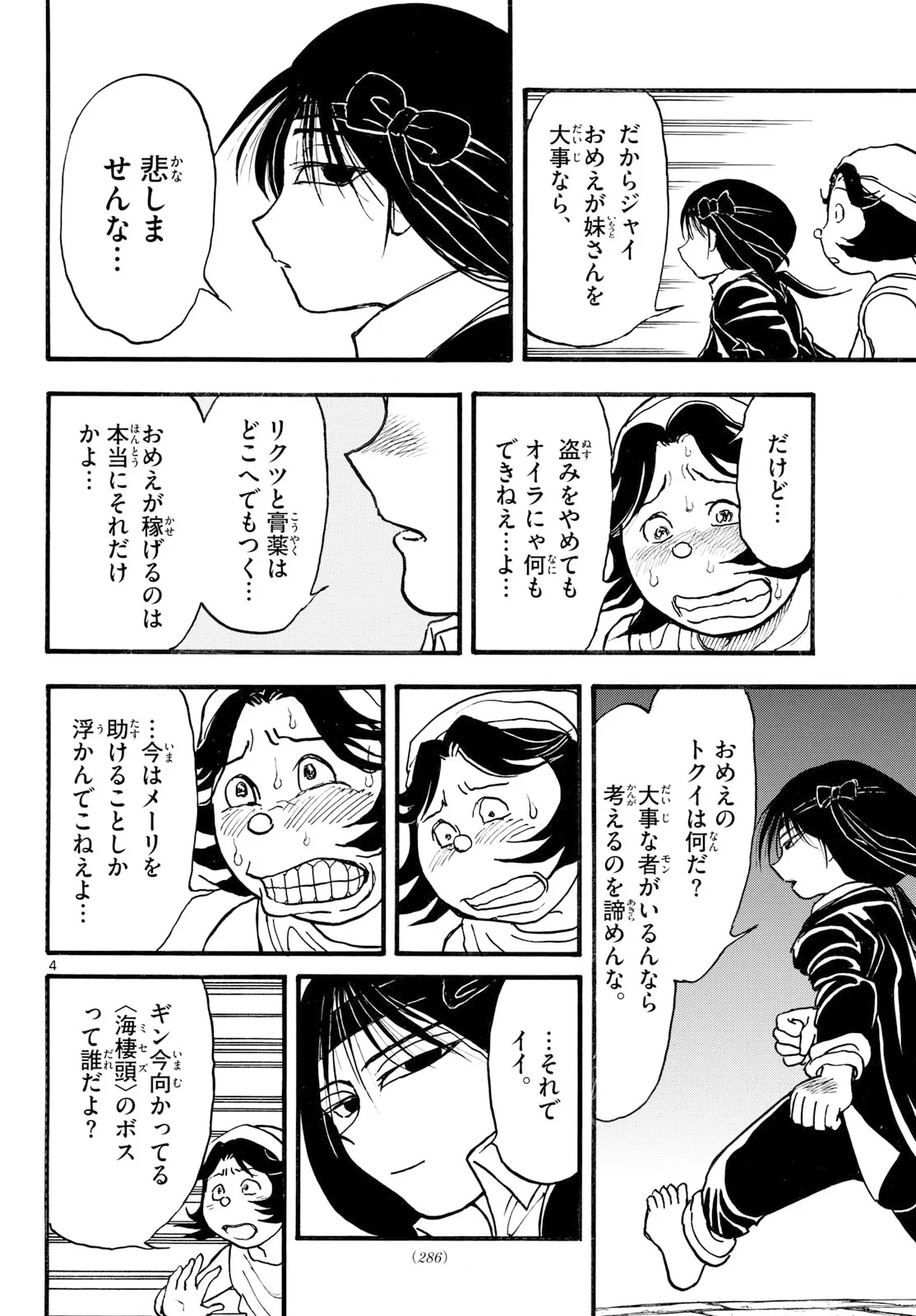 シルバーマウンテン 第50話 - 4