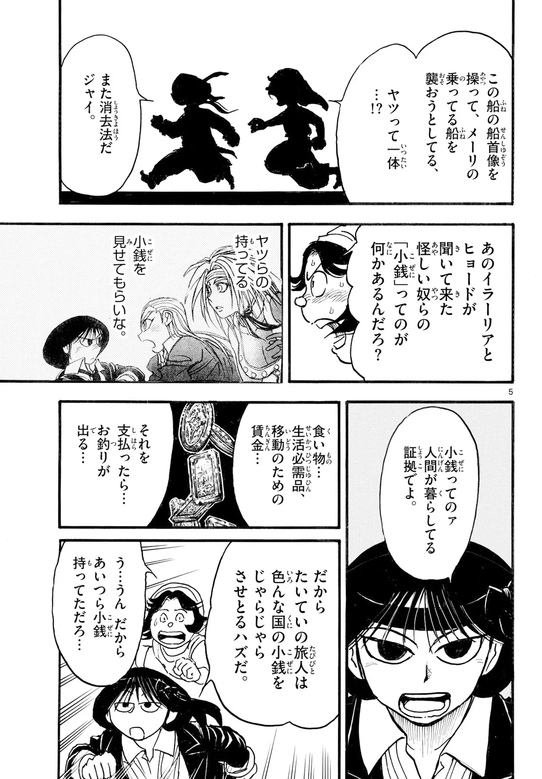 シルバーマウンテン 第50話 - 5