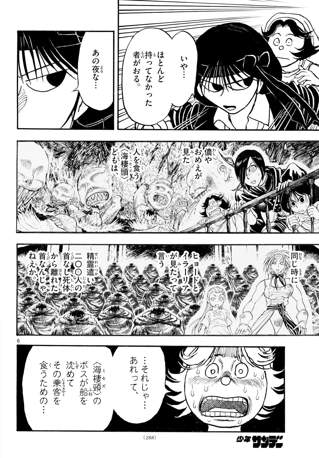 シルバーマウンテン 第50話 - 6