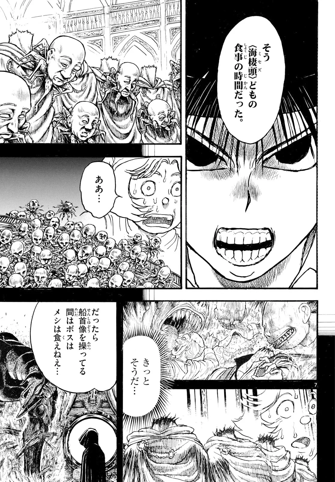 シルバーマウンテン 第50話 - 7