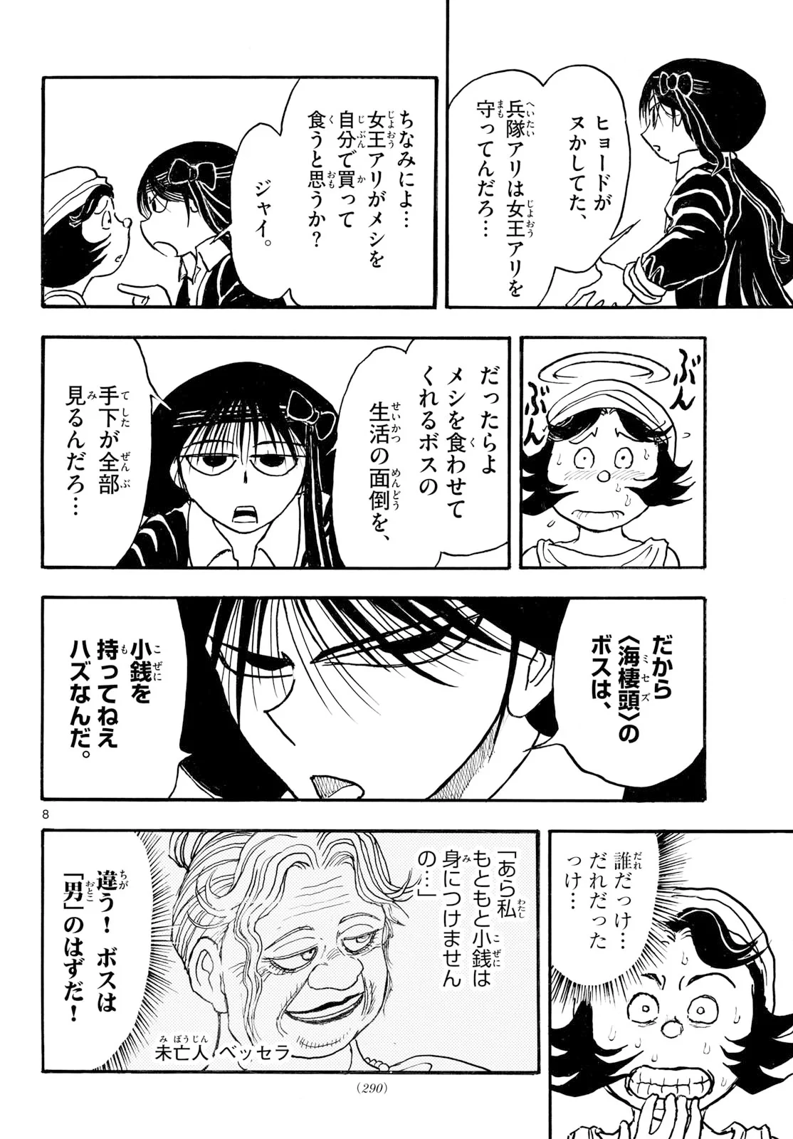 シルバーマウンテン 第50話 - 8