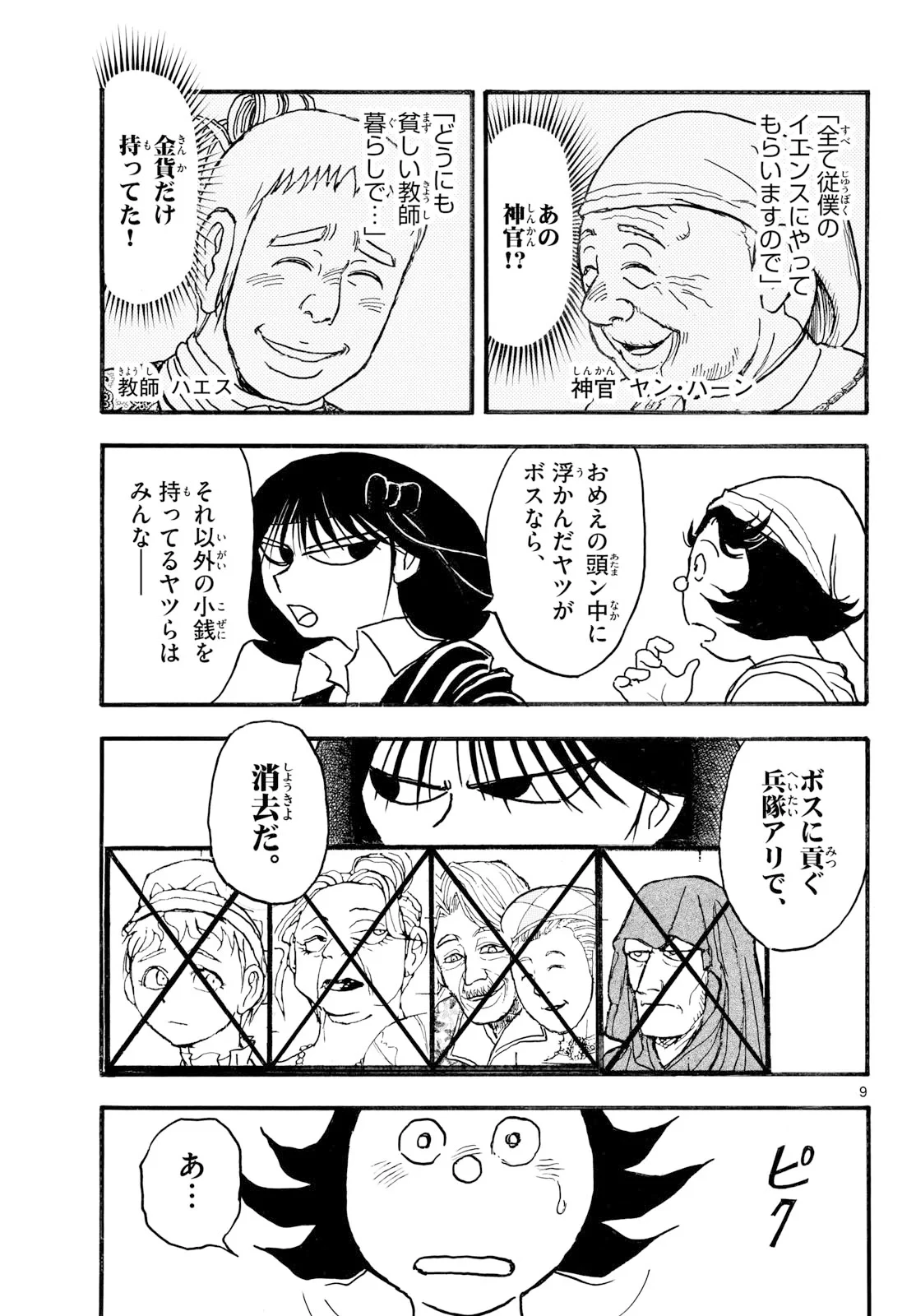 シルバーマウンテン 第50話 - 9