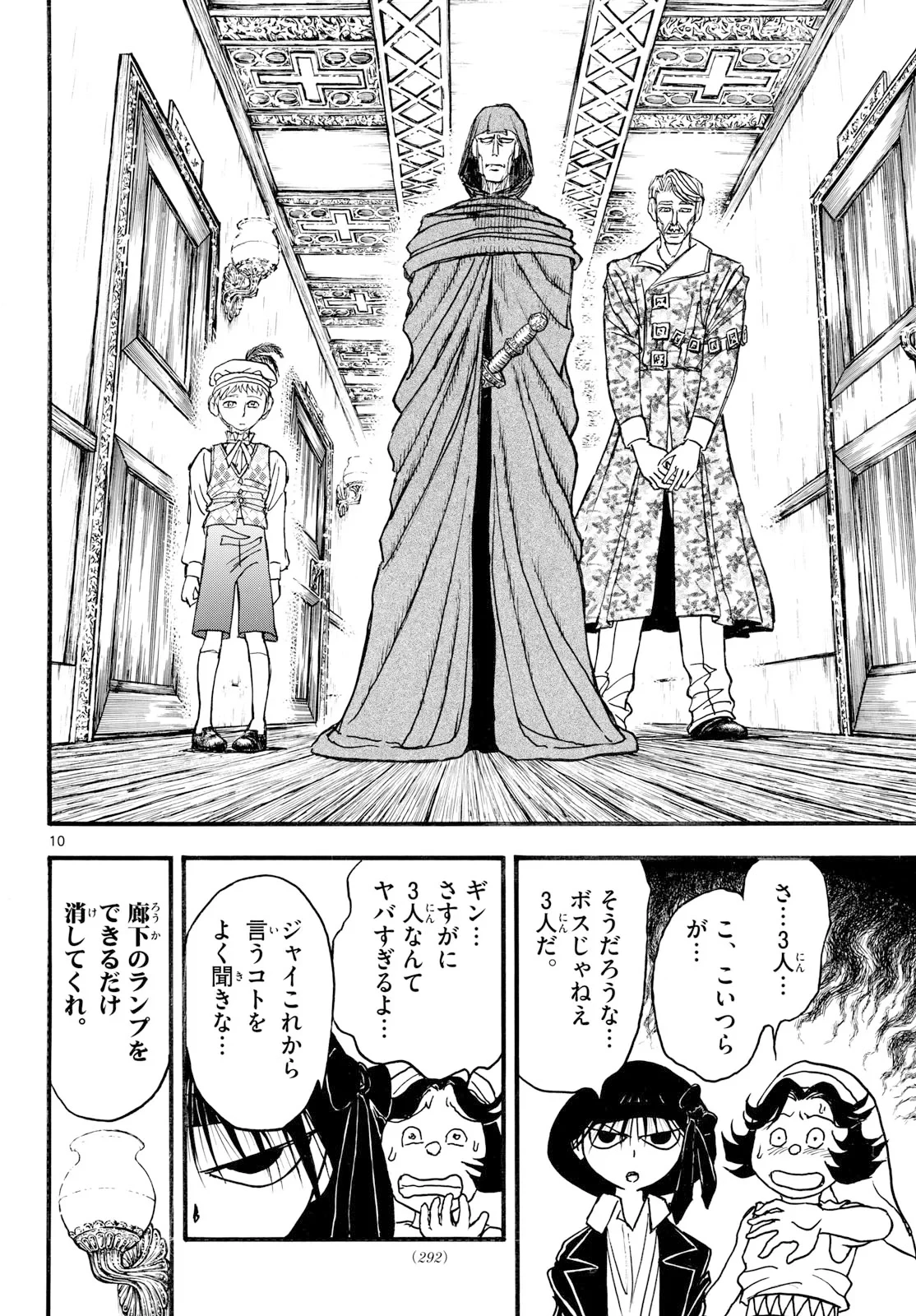 シルバーマウンテン 第50話 - 10