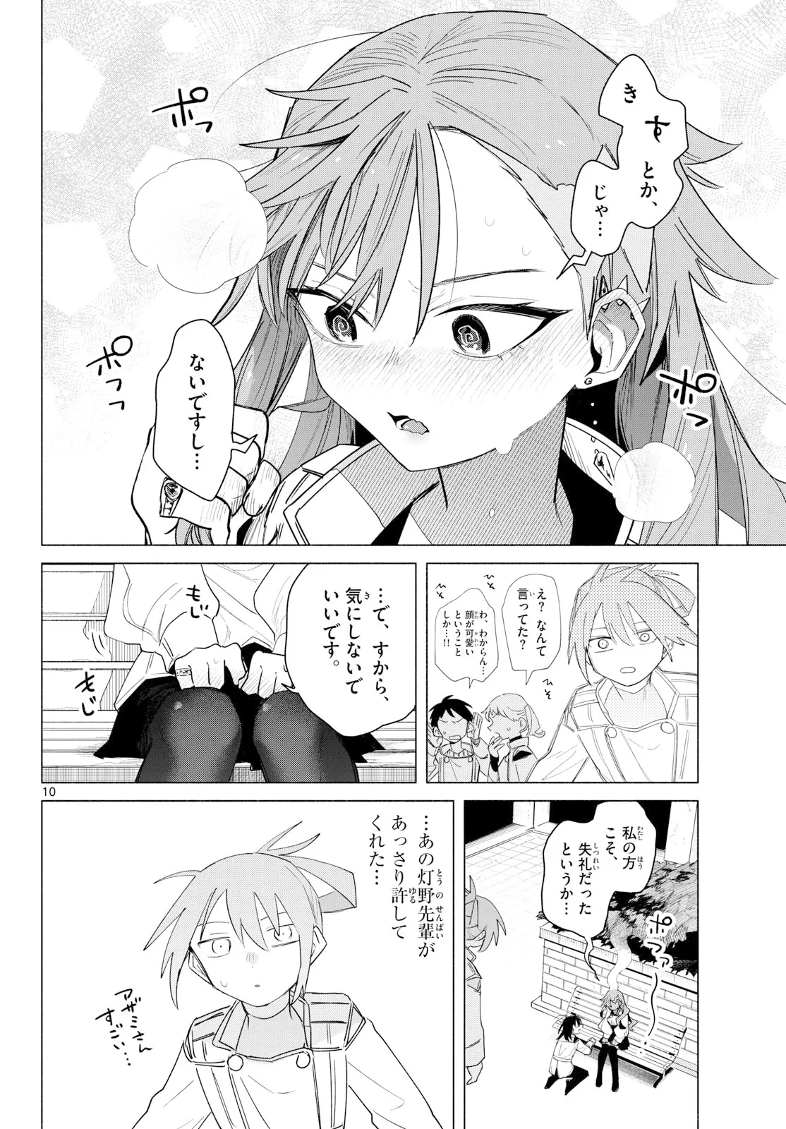 無才の召喚士 第3話 - 10