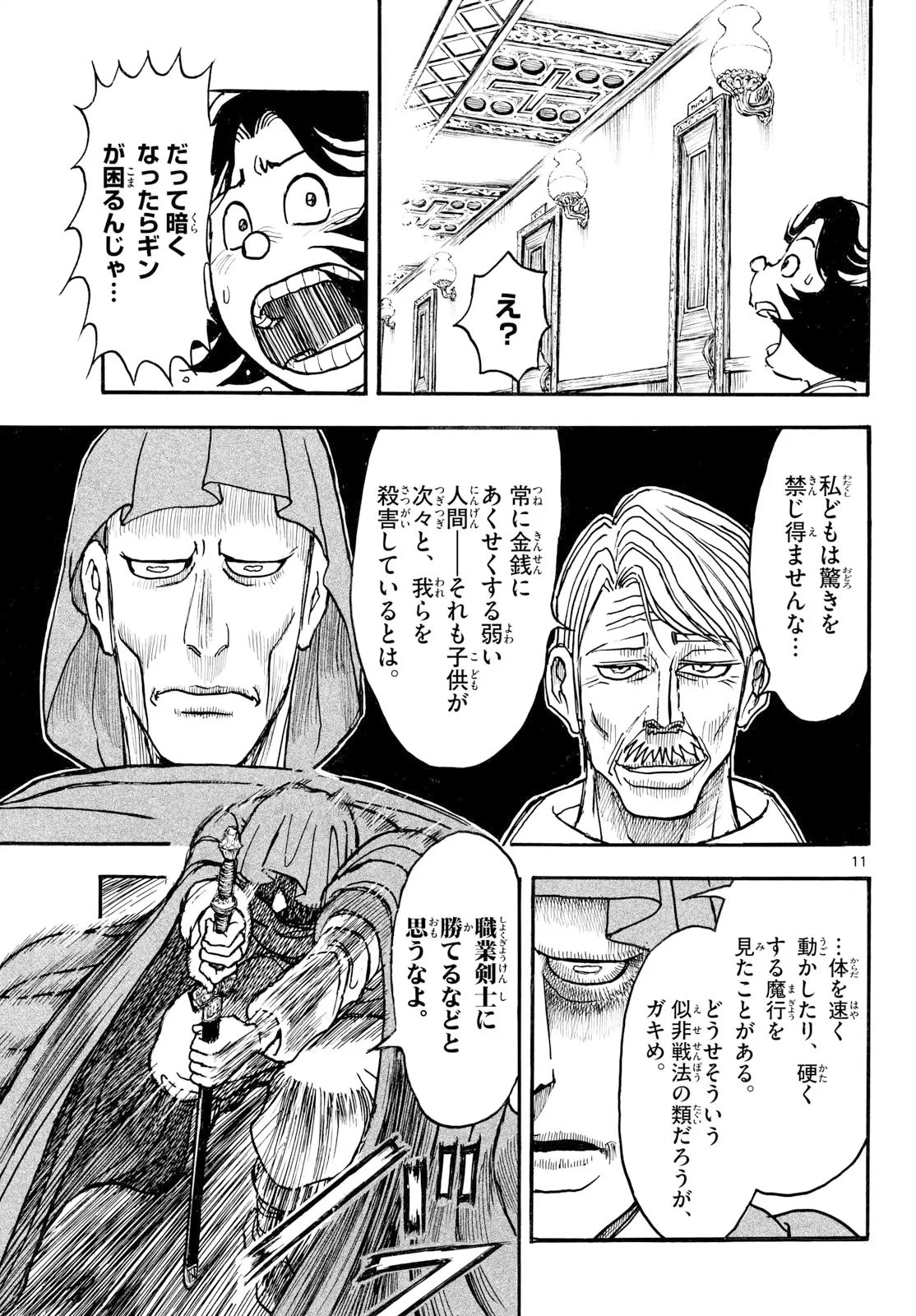 シルバーマウンテン 第50話 - 11
