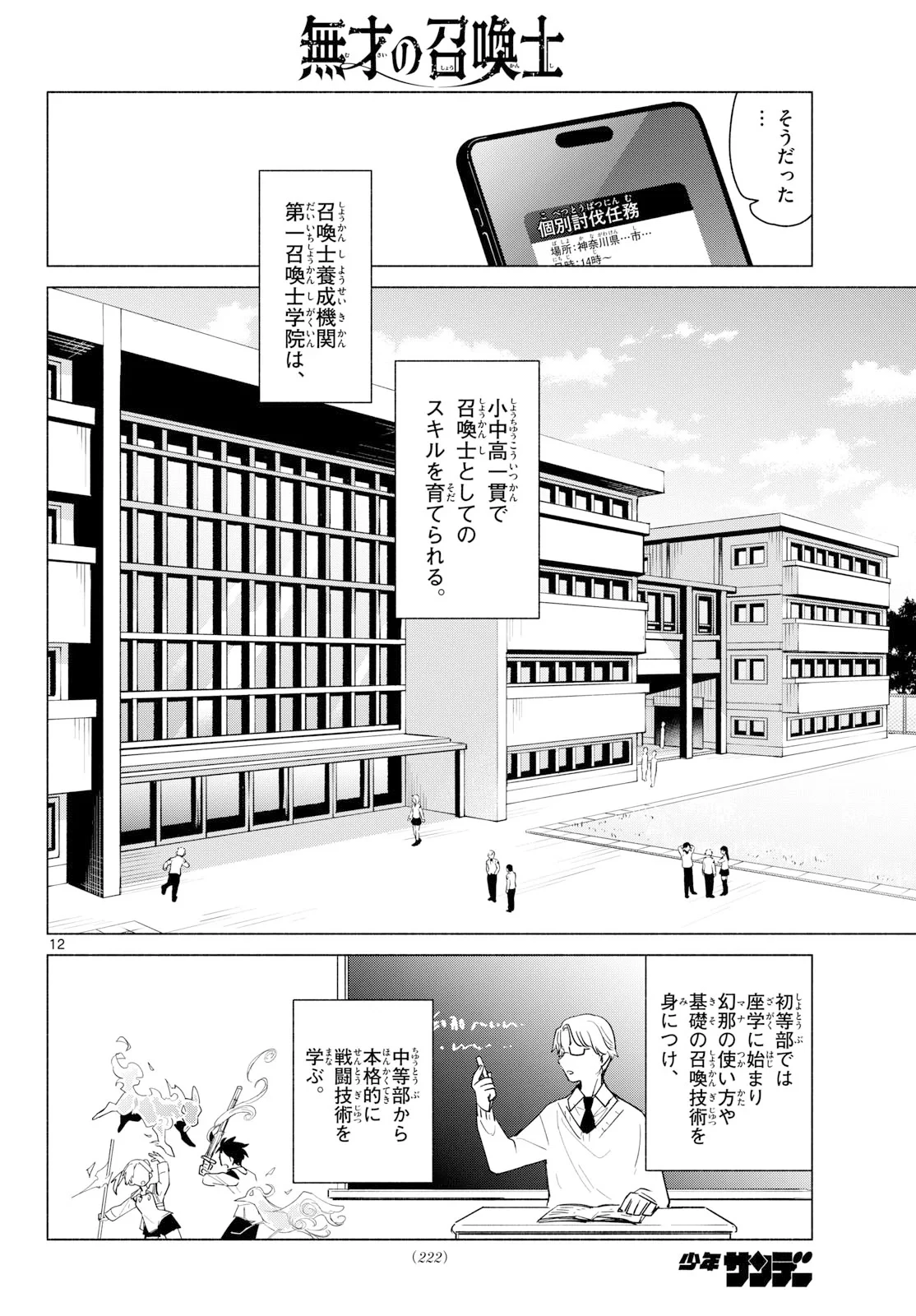 無才の召喚士 第3話 - 12