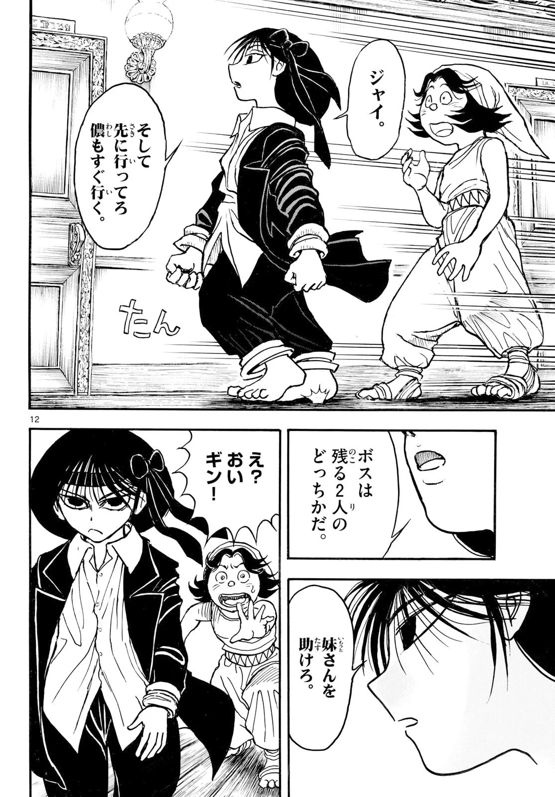 シルバーマウンテン 第50話 - 12