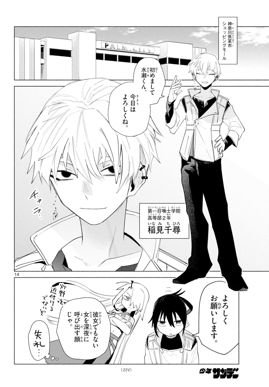 無才の召喚士 第3話 - 14
