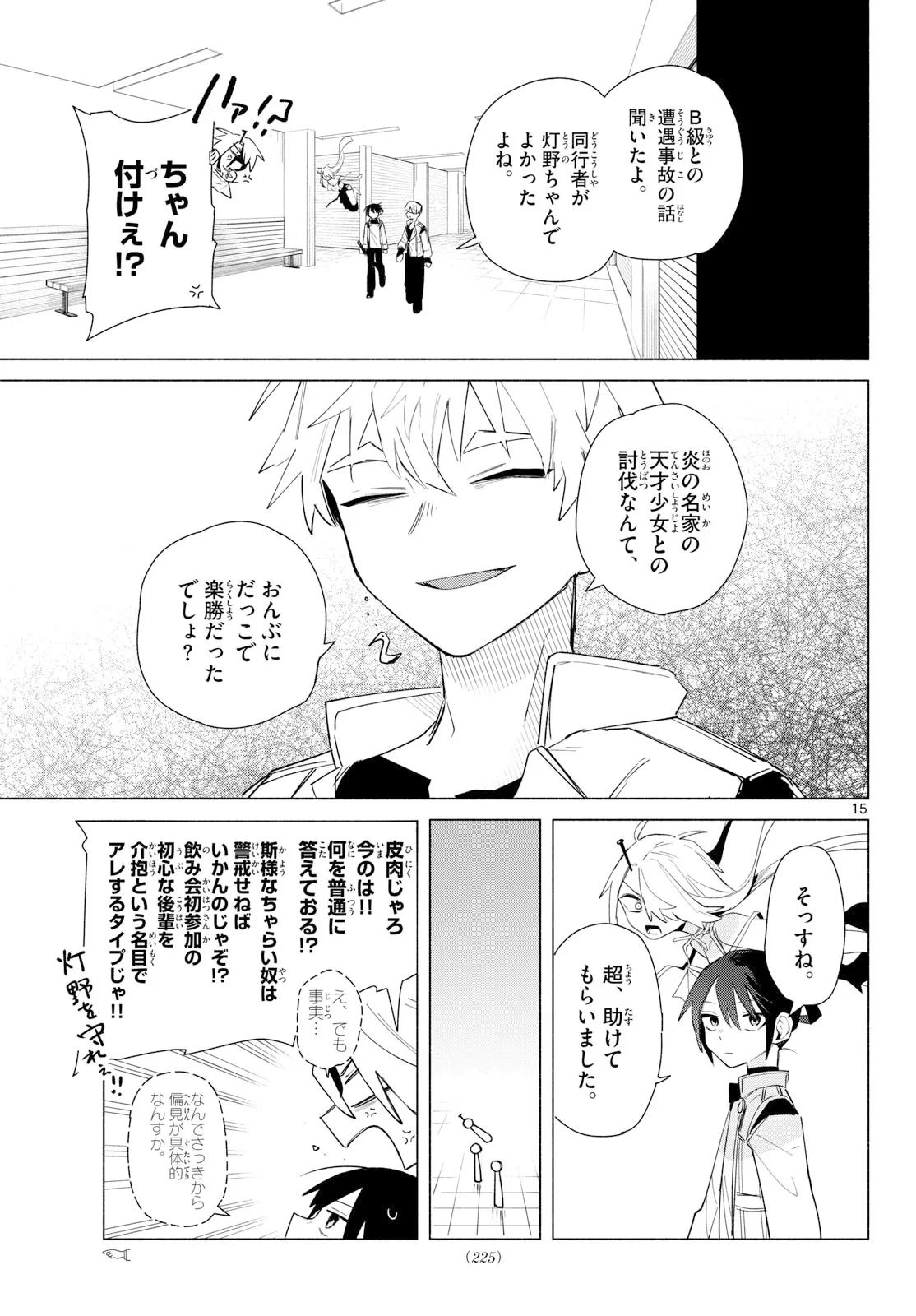 無才の召喚士 第3話 - 15