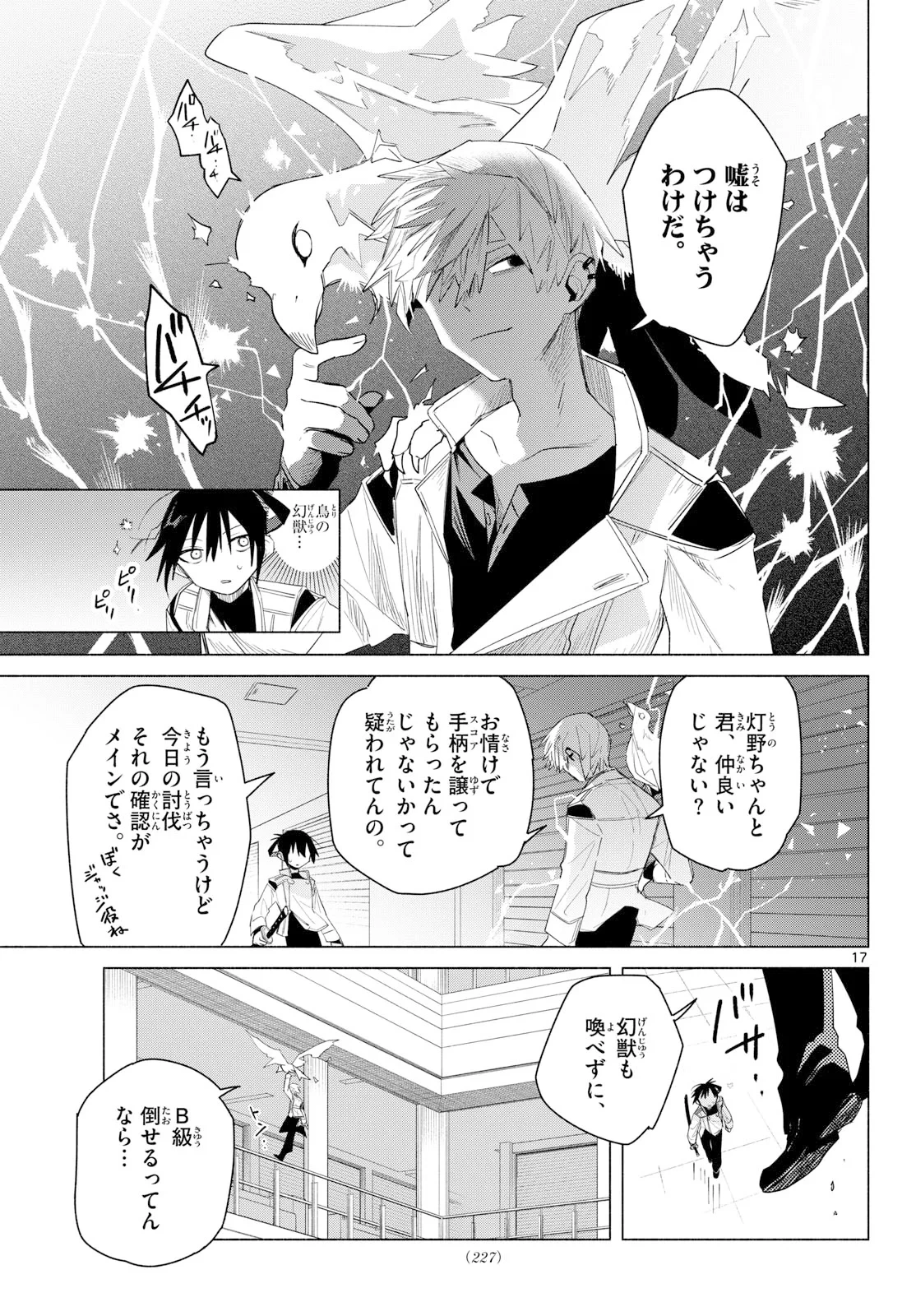 無才の召喚士 第3話 - 17