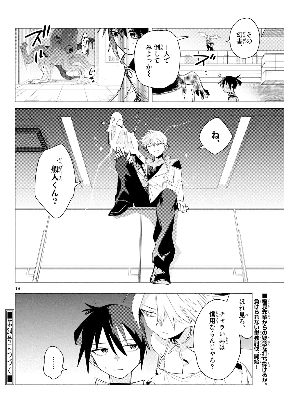 無才の召喚士 第3話 - 18