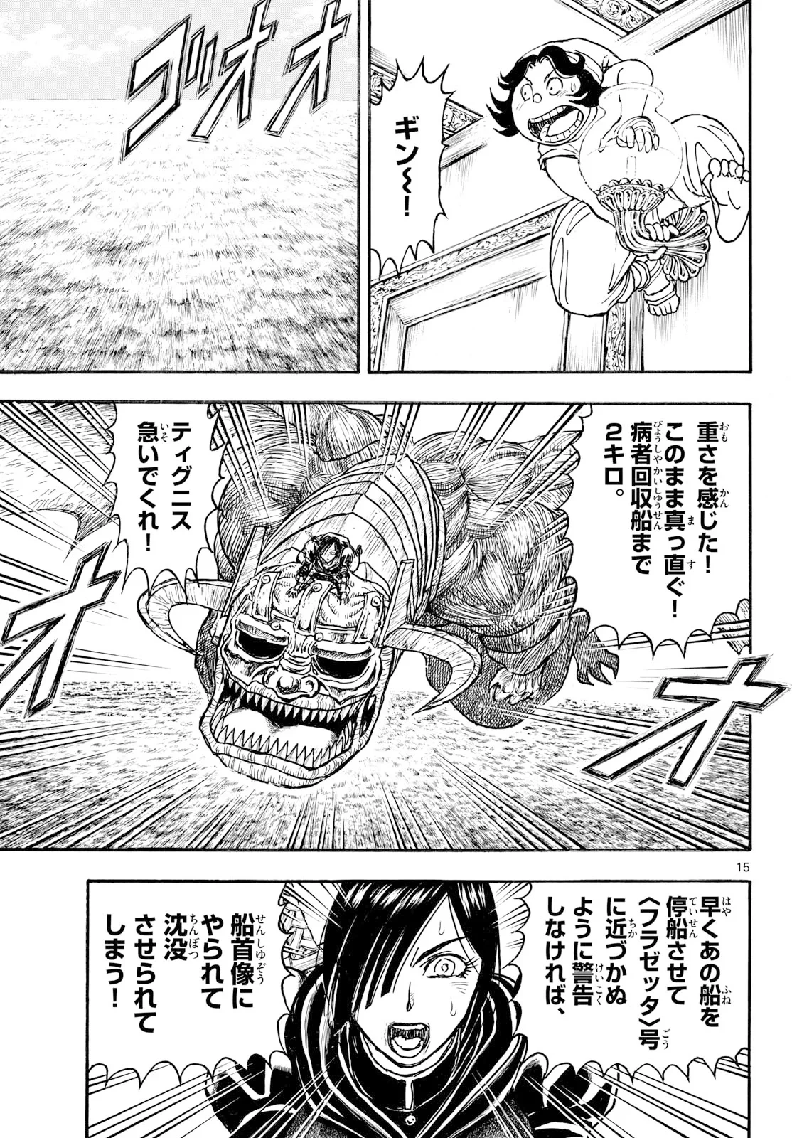 シルバーマウンテン 第50話 - 15