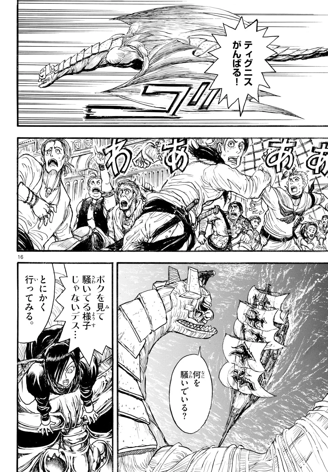 シルバーマウンテン 第50話 - 16