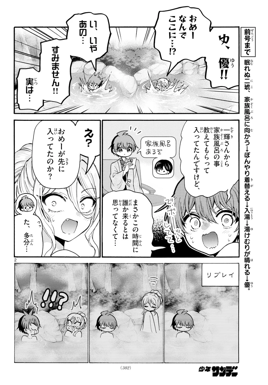 帝乃三姉妹は案外、チョロい。 第212話 - 2