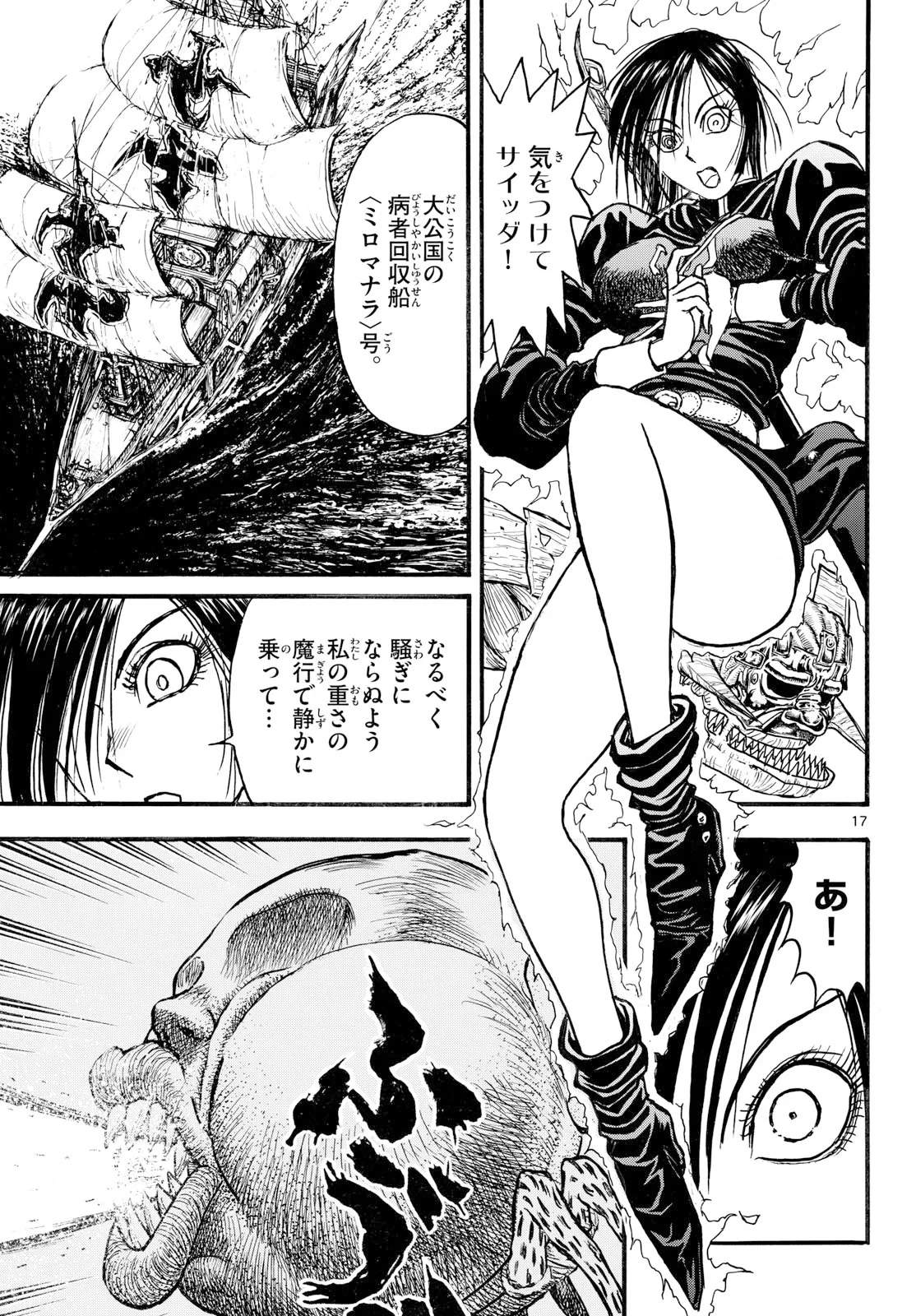 シルバーマウンテン 第50話 - 17