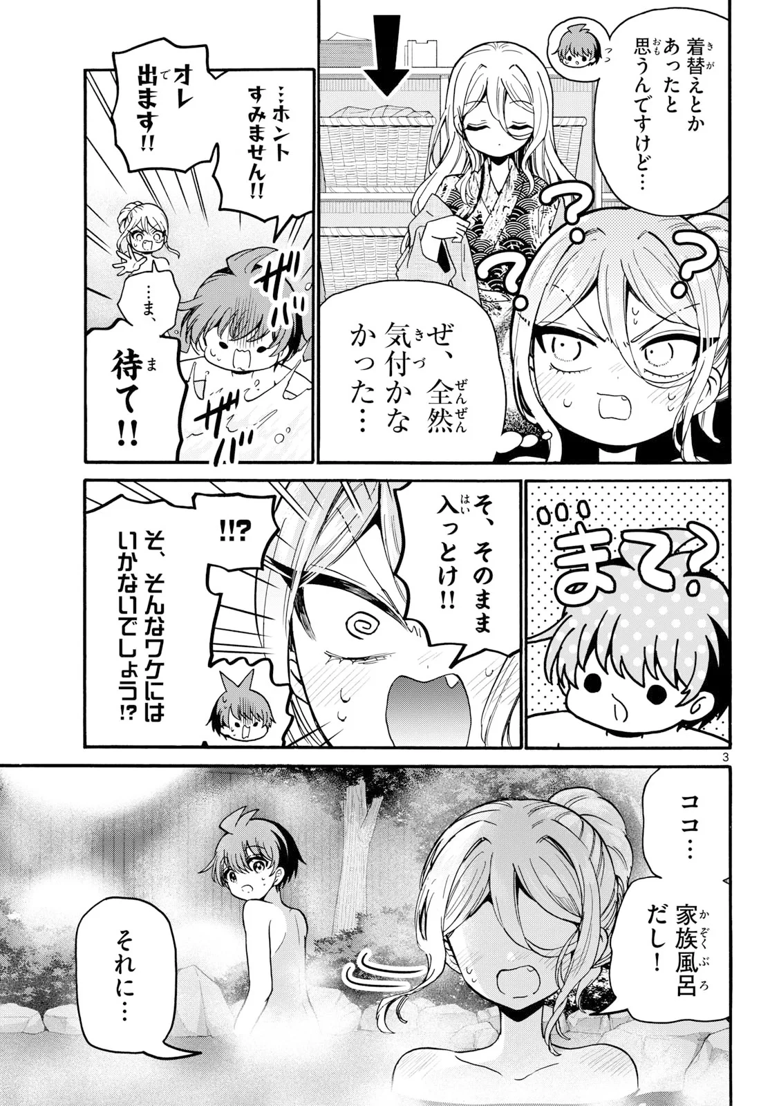 帝乃三姉妹は案外、チョロい。 第212話 - 3