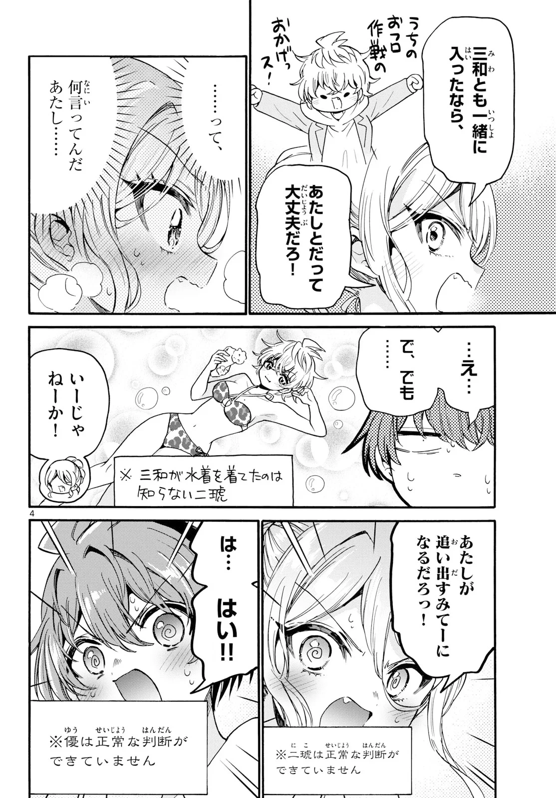 帝乃三姉妹は案外、チョロい。 第212話 - 4
