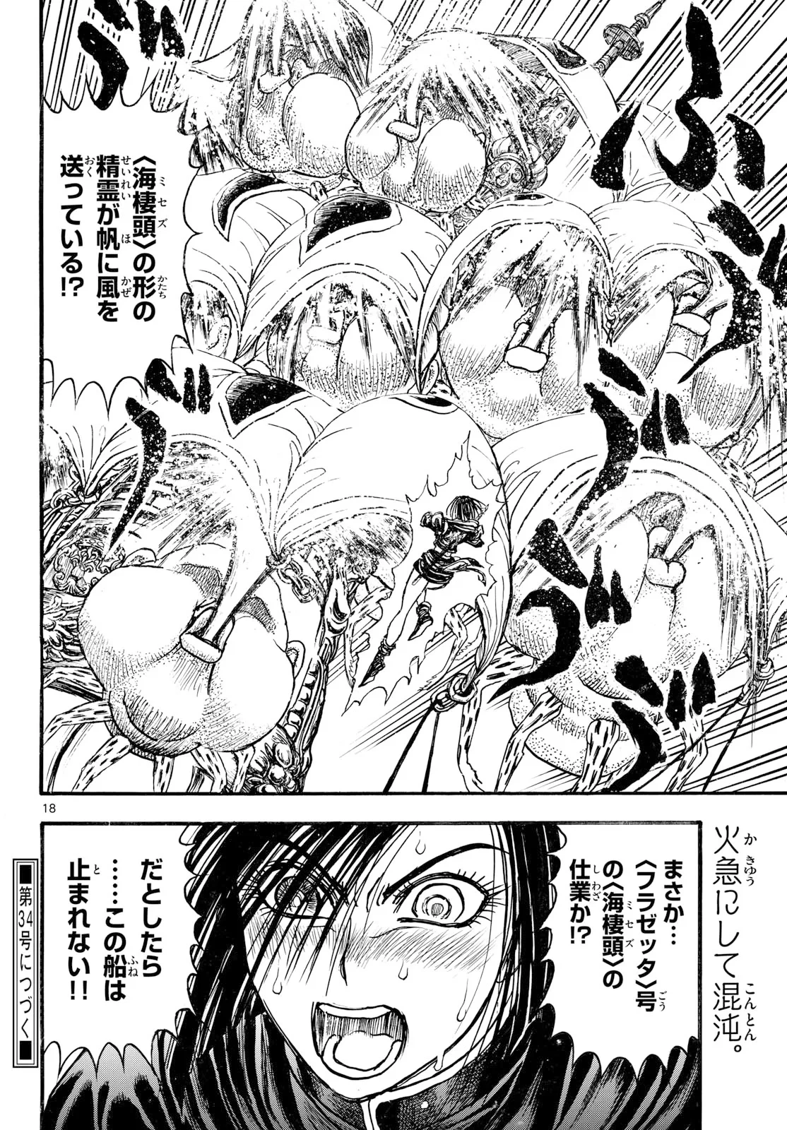 シルバーマウンテン 第50話 - 18