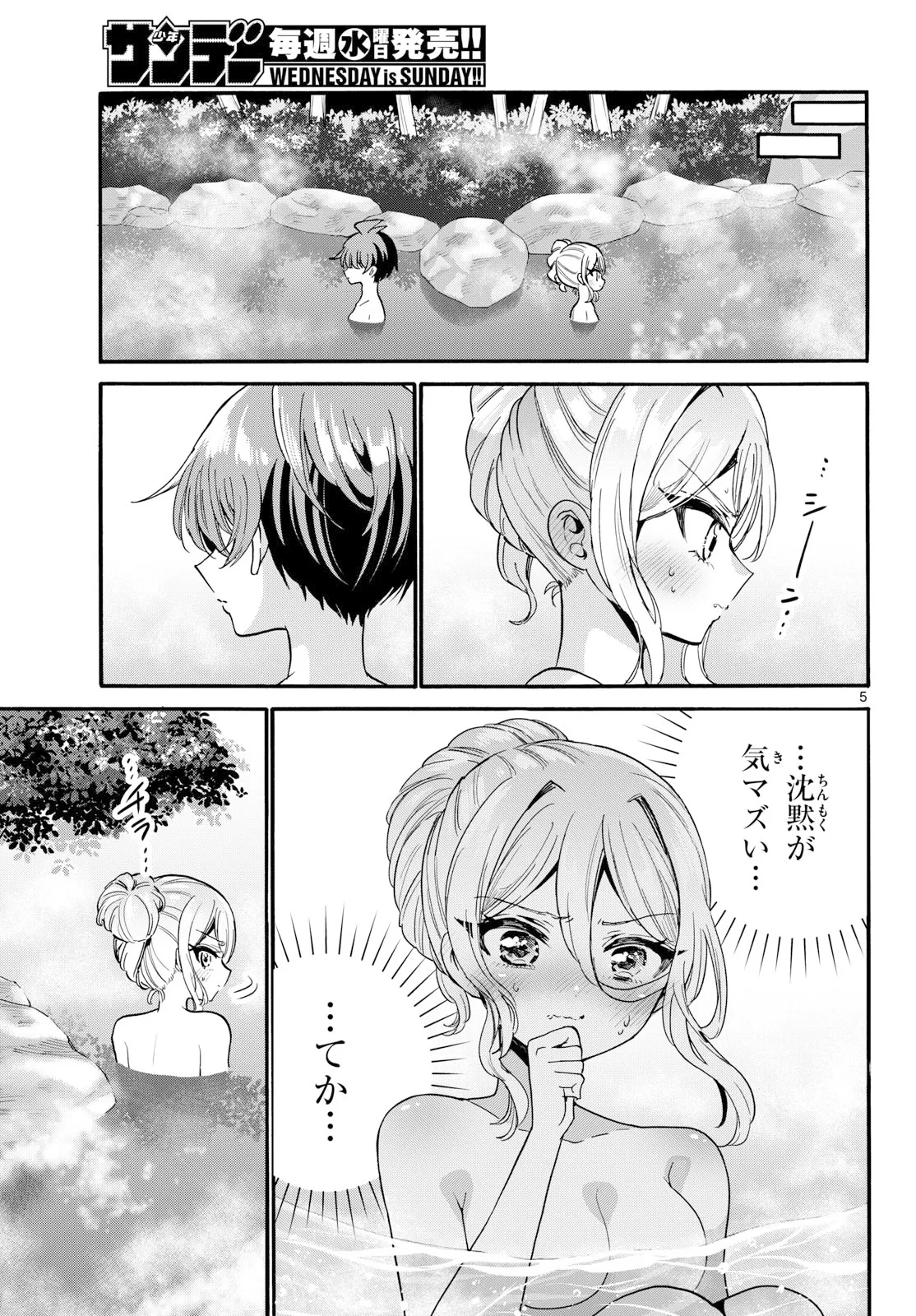 帝乃三姉妹は案外、チョロい。 第212話 - 5