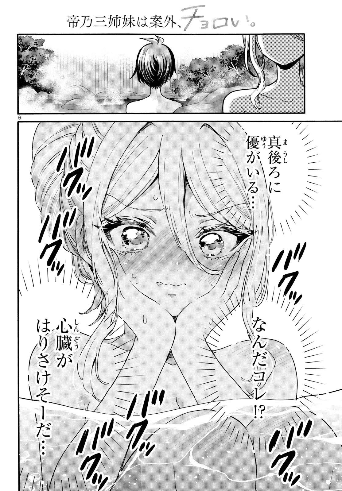 帝乃三姉妹は案外、チョロい。 第212話 - 6