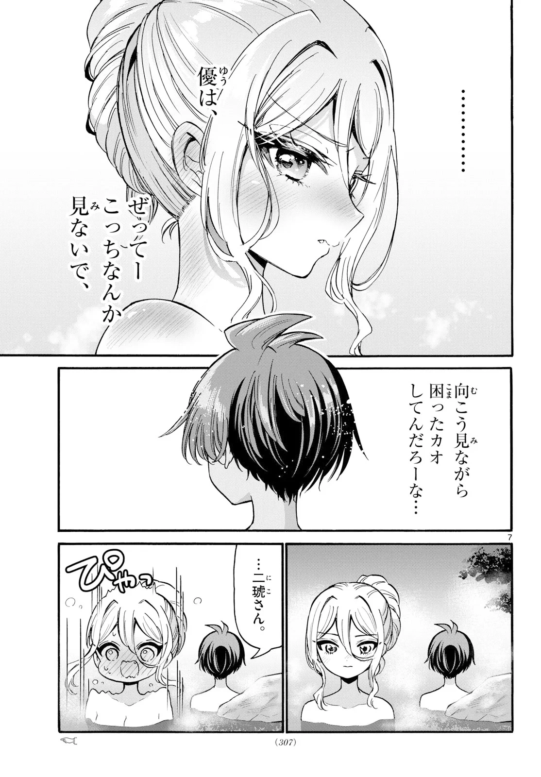 帝乃三姉妹は案外、チョロい。 第212話 - 7