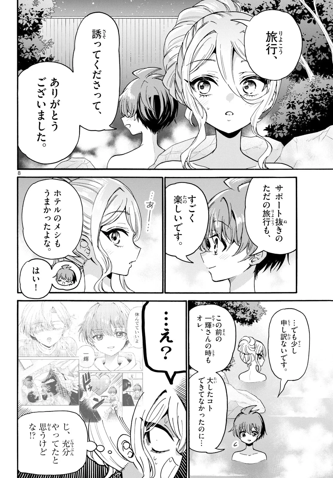 帝乃三姉妹は案外、チョロい。 第212話 - 8