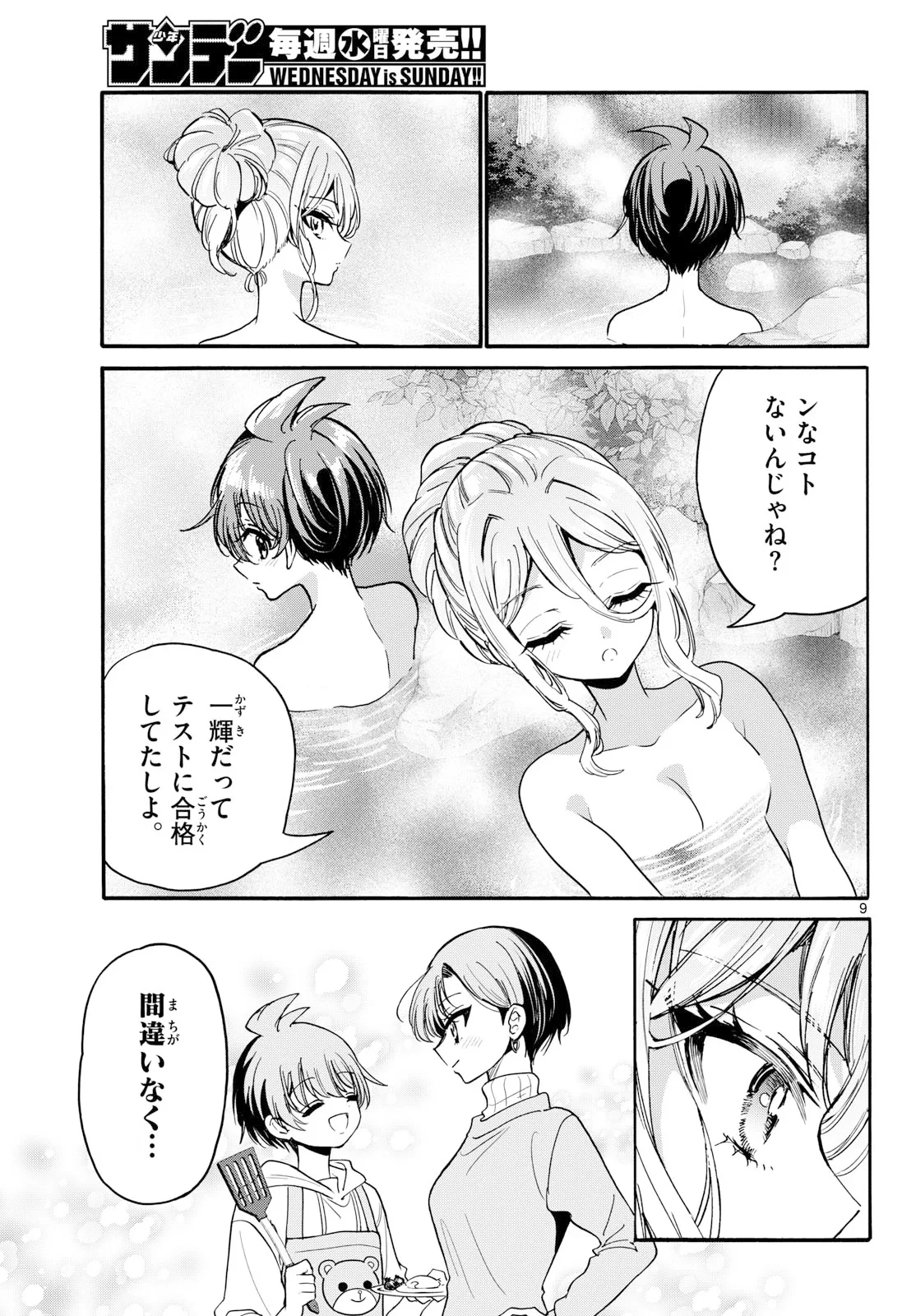 帝乃三姉妹は案外、チョロい。 第212話 - 9