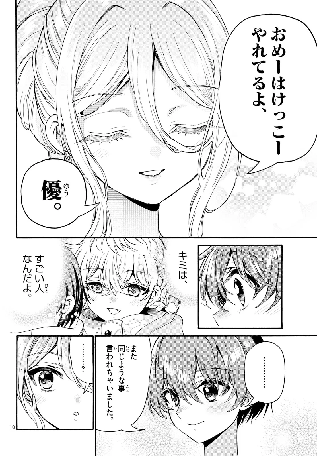 帝乃三姉妹は案外、チョロい。 第212話 - 10