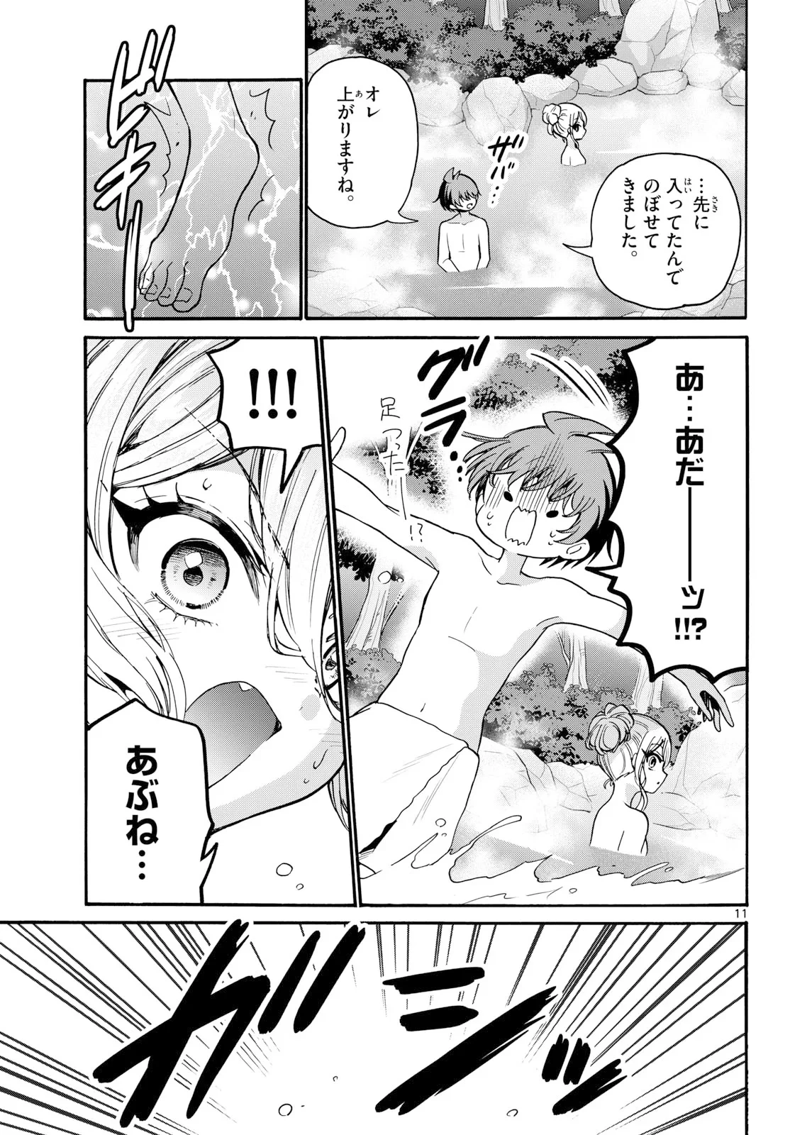 帝乃三姉妹は案外、チョロい。 第212話 - 11