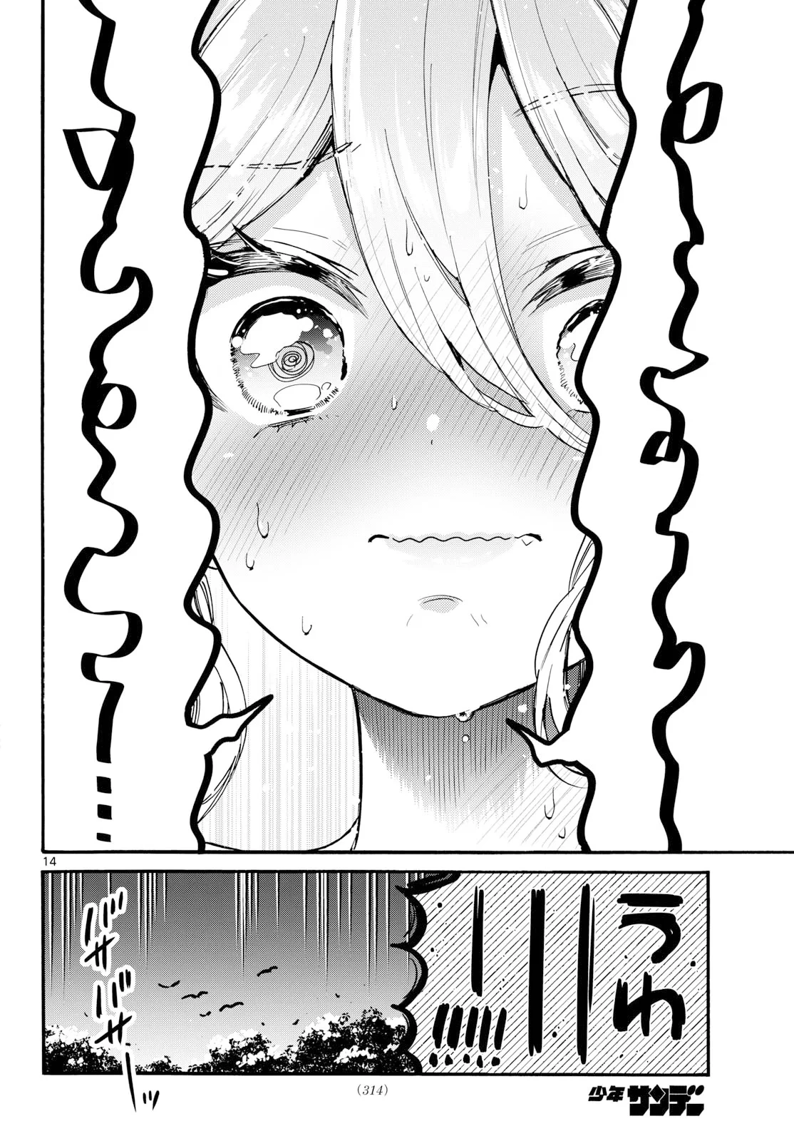 帝乃三姉妹は案外、チョロい。 第212話 - 14
