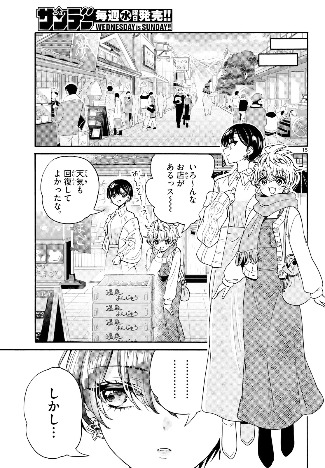 帝乃三姉妹は案外、チョロい。 第212話 - 15