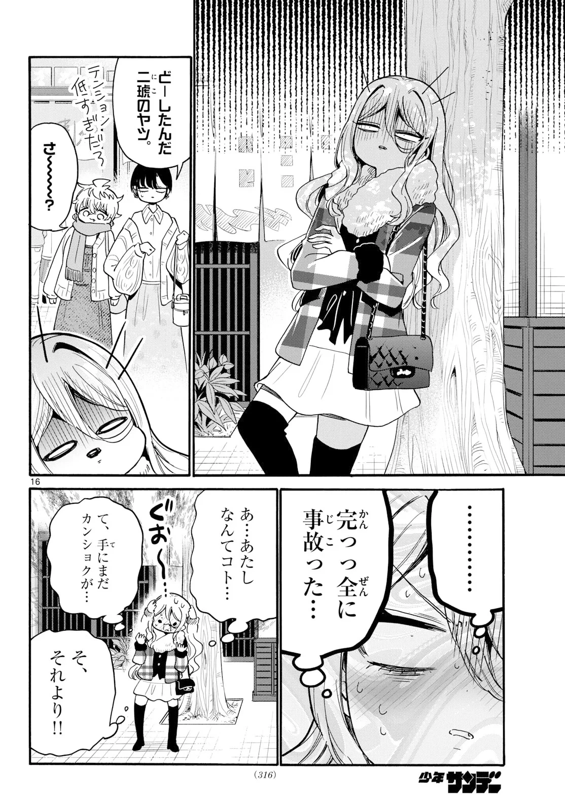 帝乃三姉妹は案外、チョロい。 第212話 - 16